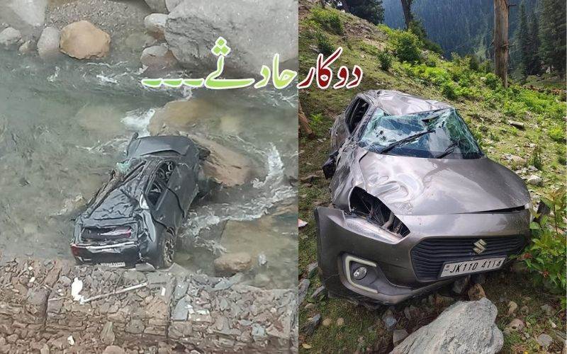 ڈوڈہ میں کار100فٹ  اْنچائی سےندی میں گری  ،چار سیاح زخمی 